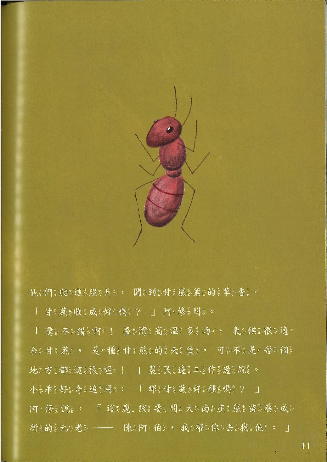 甜蜜家族總動員第10頁